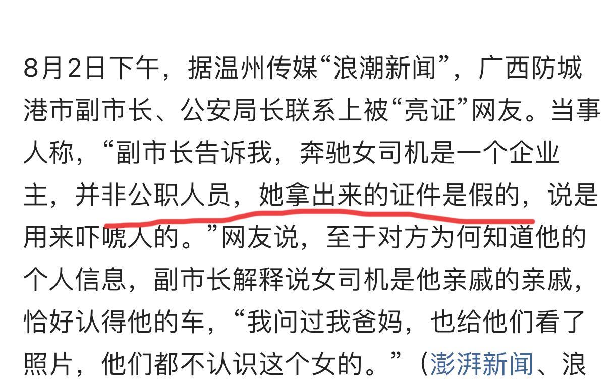 防城港亮证女司机这事越想越不对劲。如果当事人不是公职人员，那她凭什么能快速查到别