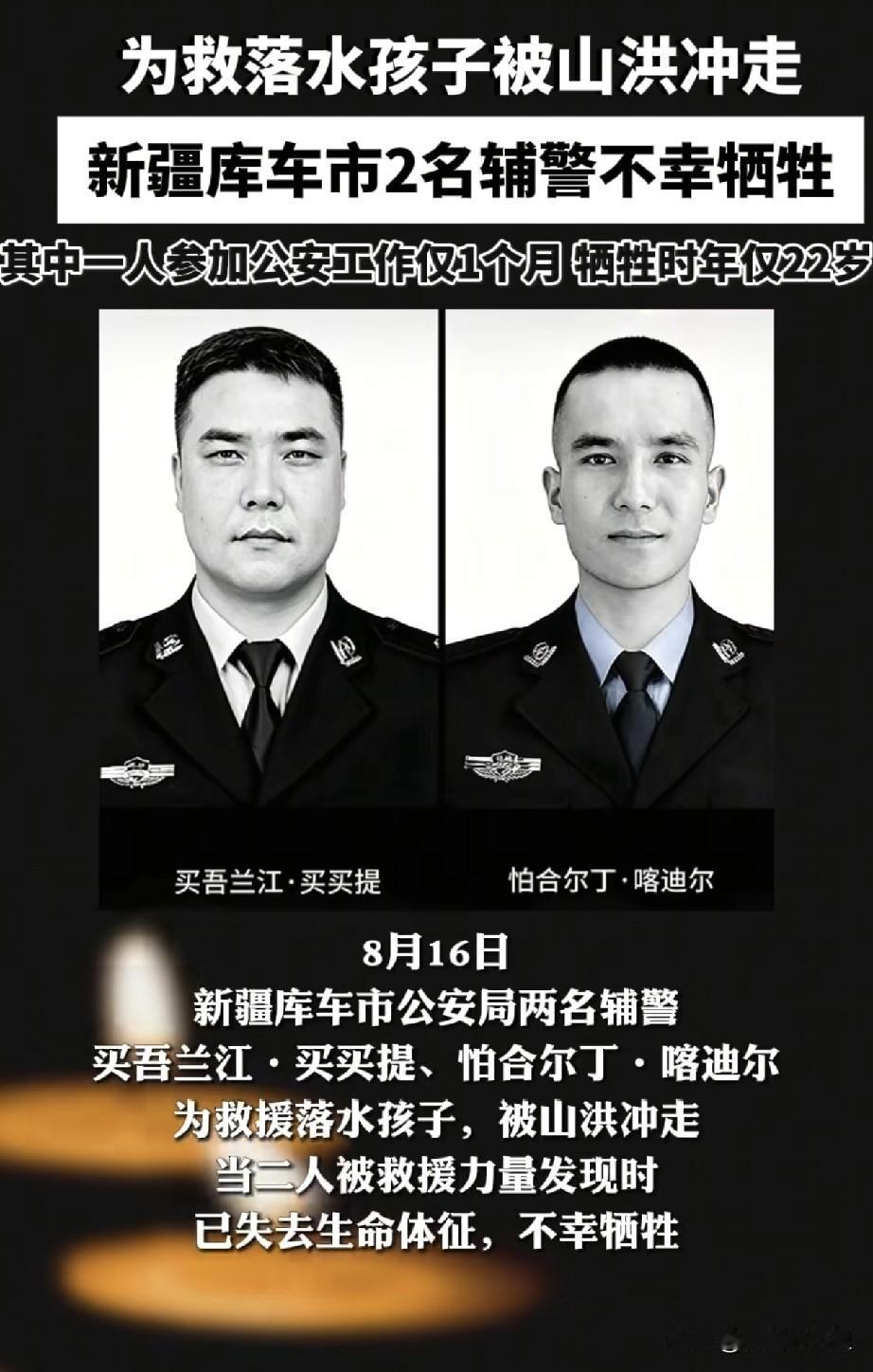 图一中的两人都是新疆库车的辅警，左边的是买吾兰江·买买提，29岁，库车王府警务站