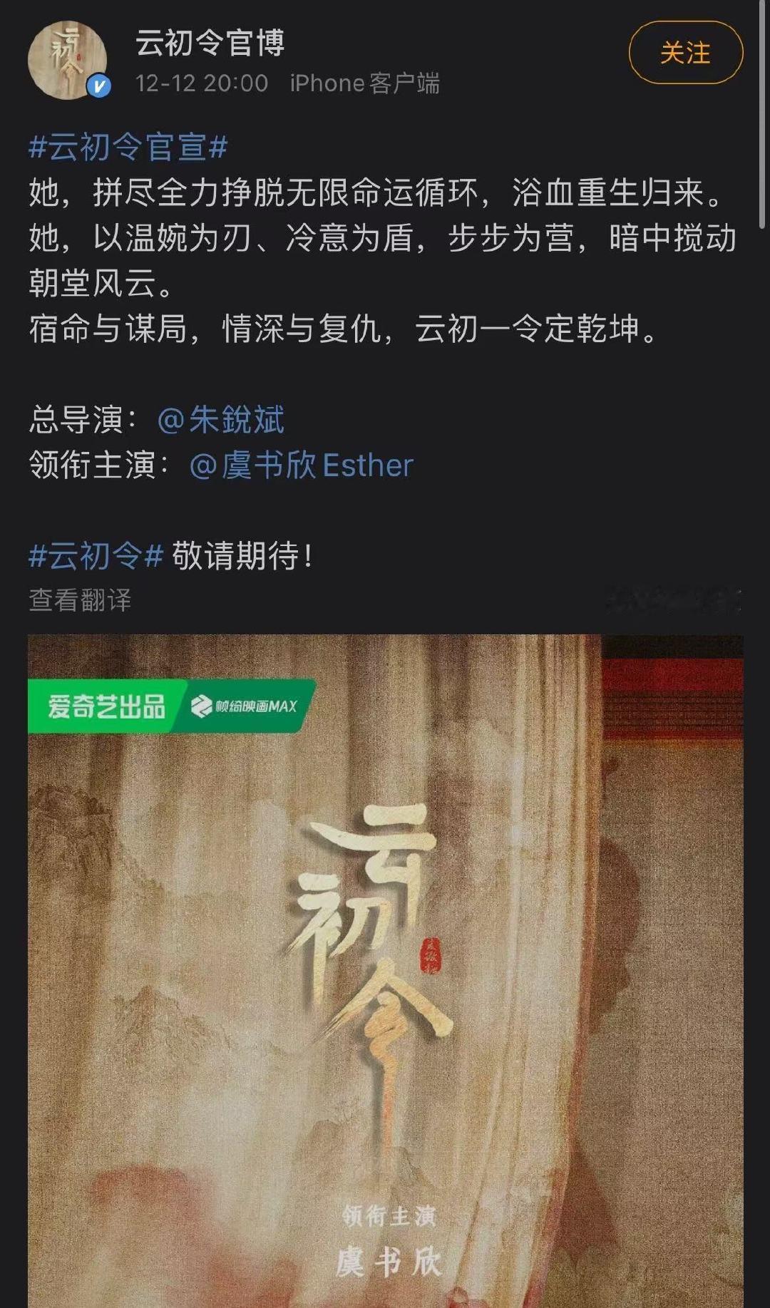 云初令虞书欣领衔主演虞书欣官宣主演云初令云初令虞书欣领衔主演，虞书欣官宣主演云