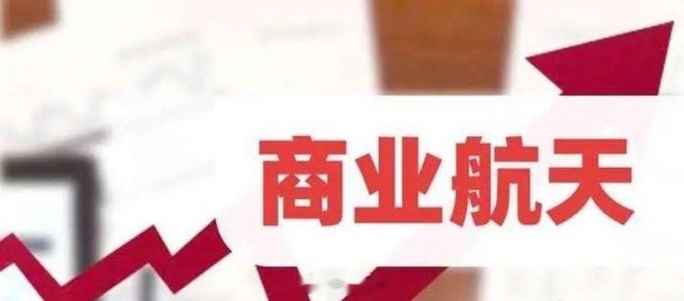 商业航天大利好！中国卫星半年报预告出炉这次真的不太一样了……中国卫星公告称：上半