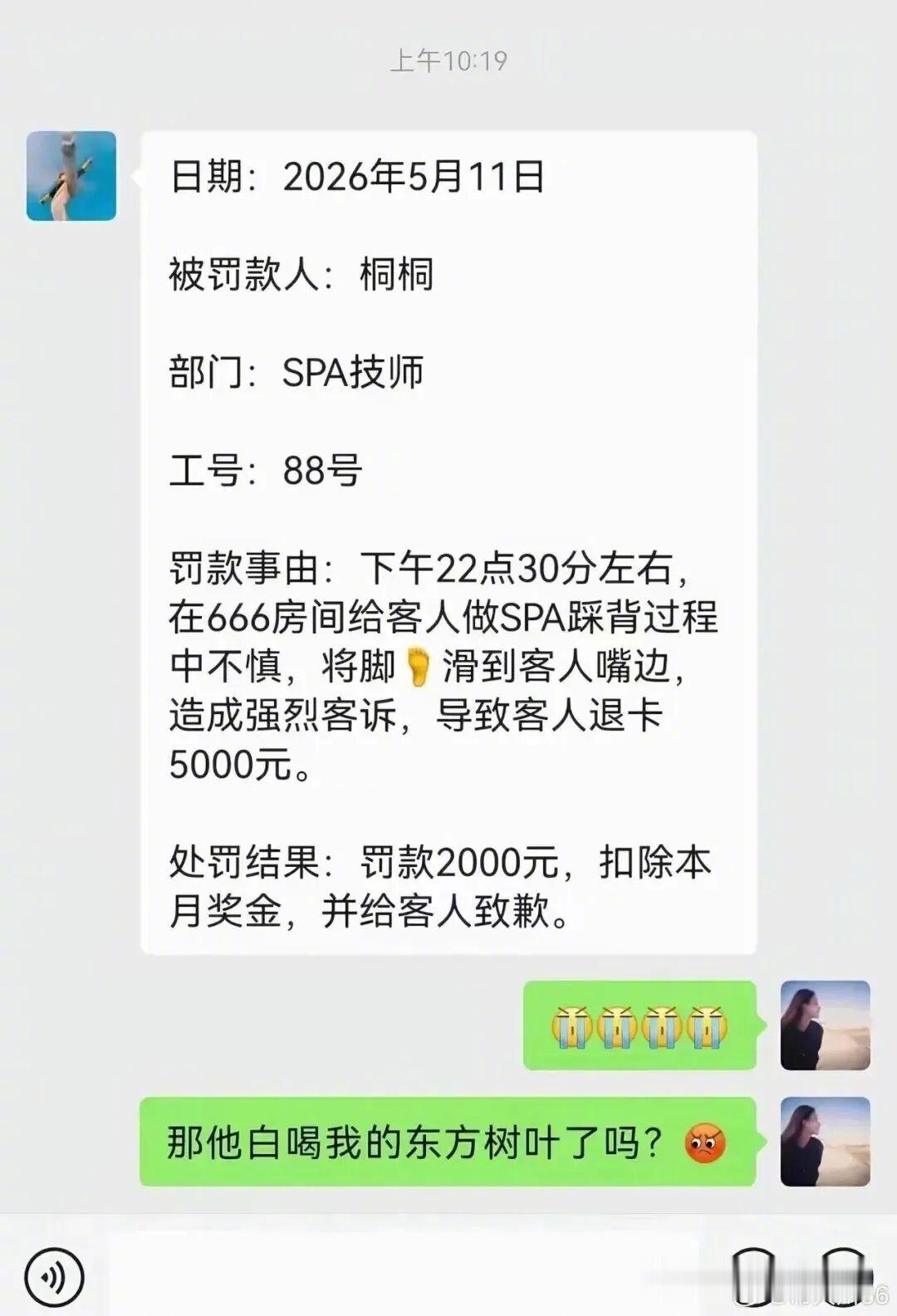 一张罚款单，半个月工资没了。