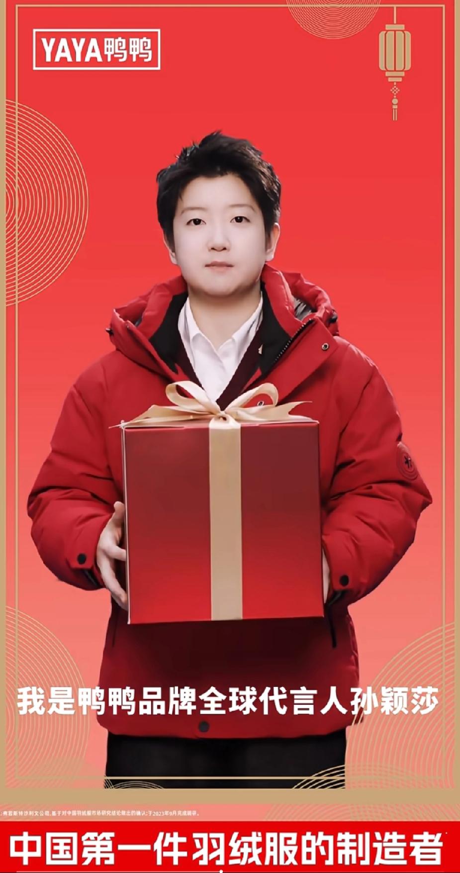 🎉新年穿新衣，温暖又喜气！🎉鸭鸭羽绒服全球代言人孙颖莎带着满满的红运祝福来