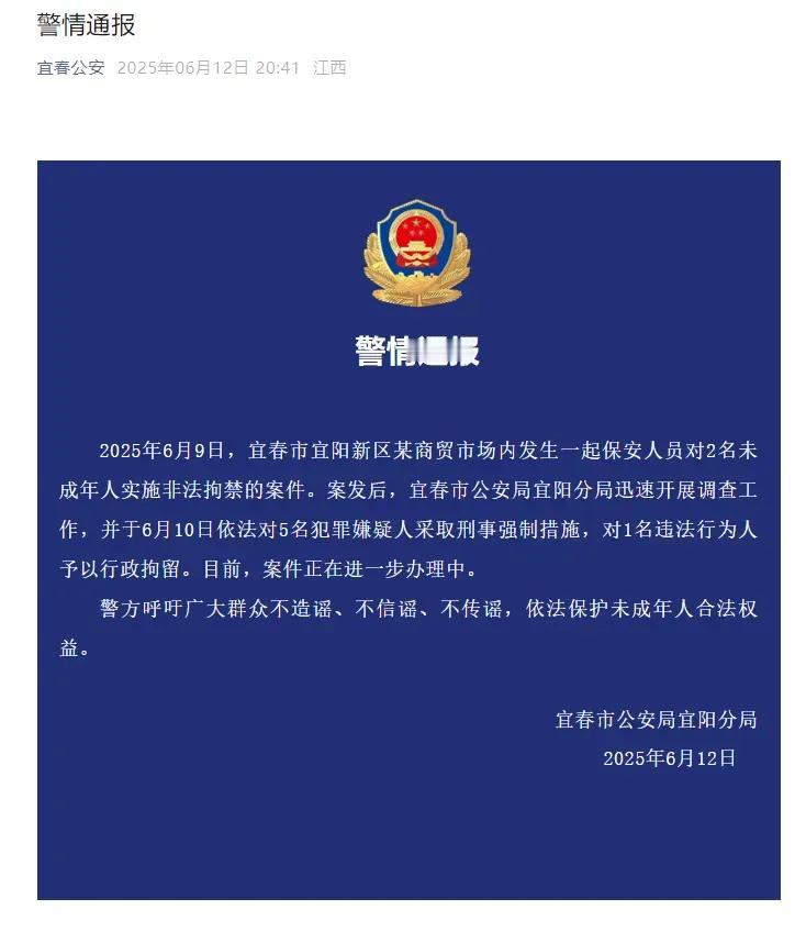 到底是谁给保安这么大的权力？竟然对两名未成年人实施非法拘禁？事发后，当地的帽