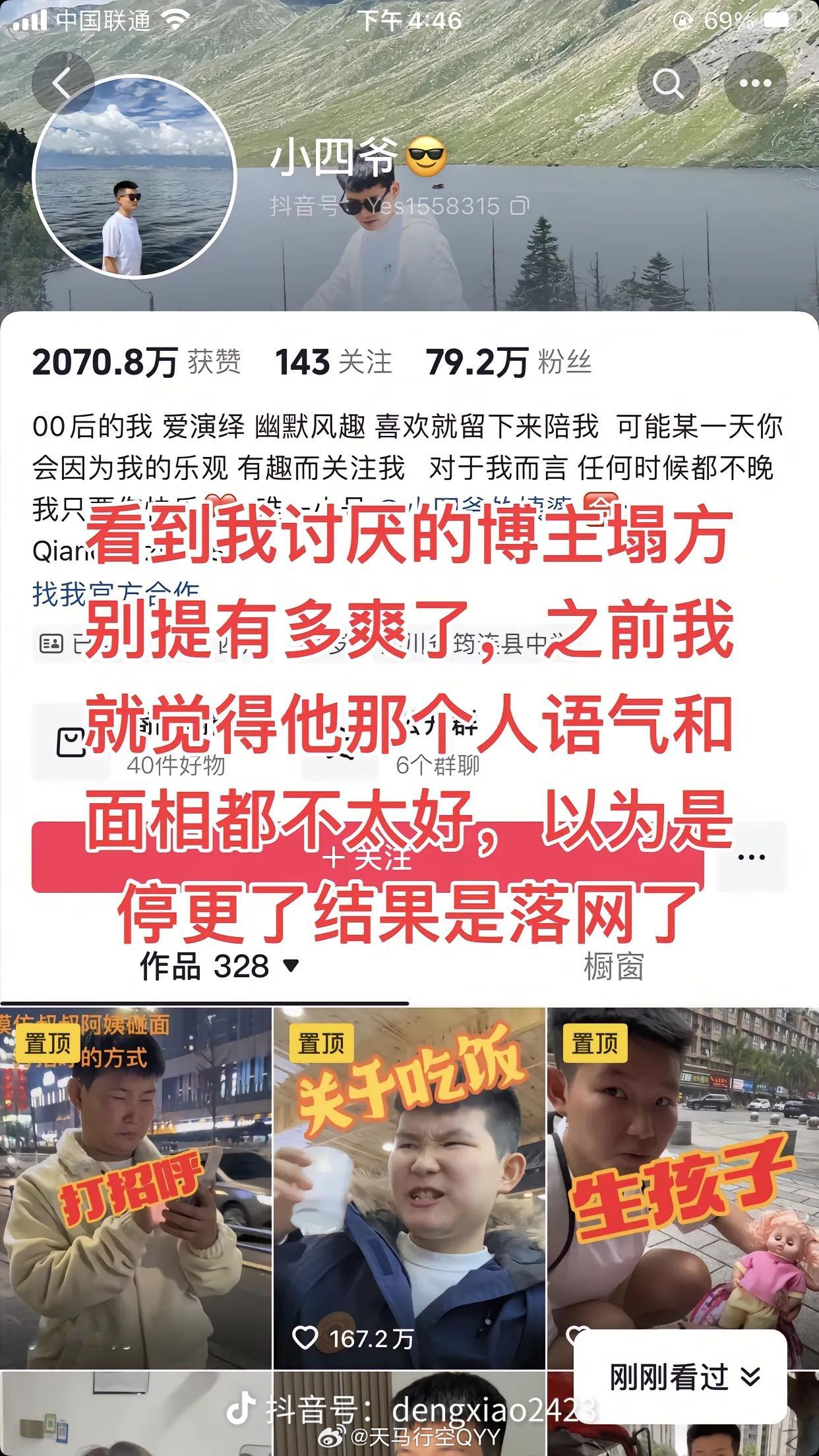 网红小四爷缅北谁能料到啊，那个有八十多万粉丝的农村搞笑博主小四爷，账号咋突然就