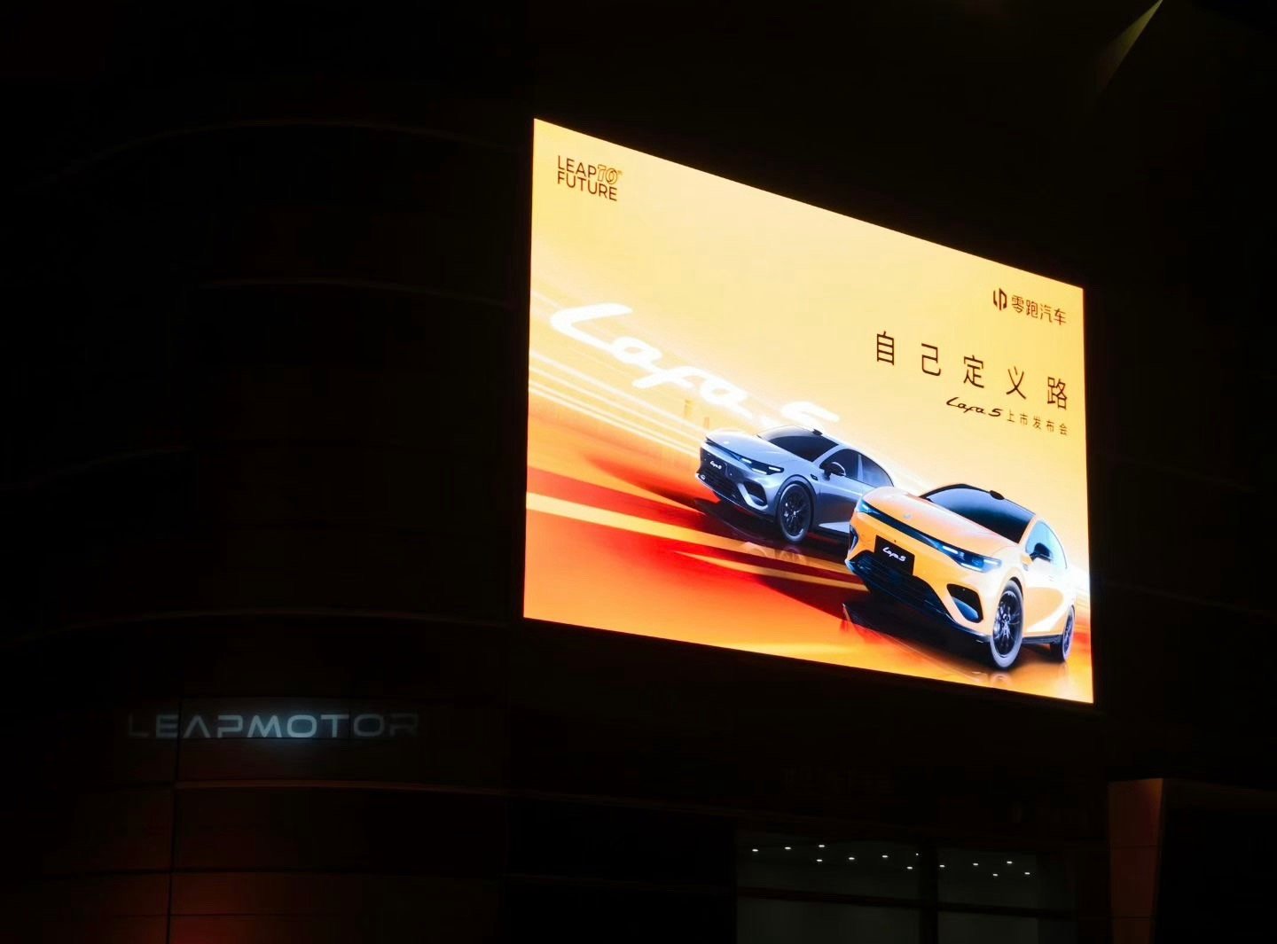 今晚是零跑Lafa5上市发布会，下单预定的人60%的人都是90后，选黄色的用户也