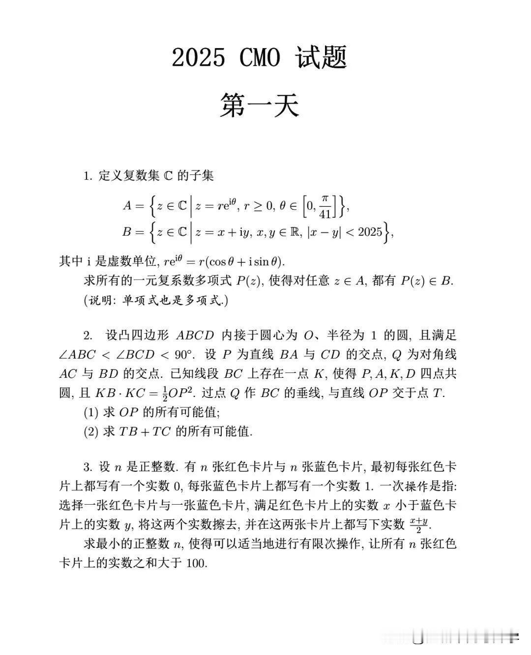 竞赛大神给出的CMO第二天第2题的解答，真是数学竞赛高手无处不在啊，上午考试