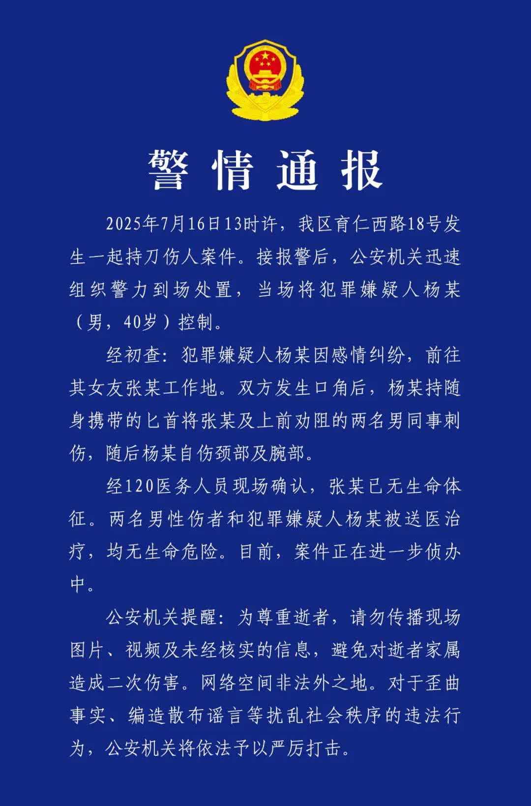 成都警方通报一男子持刀伤人：致1死2伤成都市公安局金牛区分局发布警情通报：7
