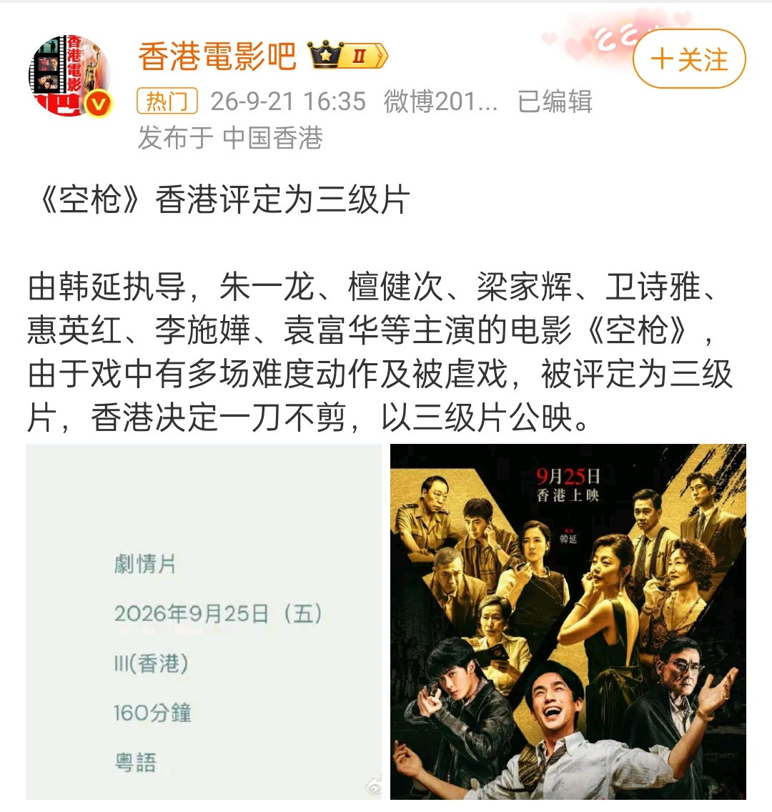 就因为强哥被揍了一顿，电影变成了三级片[笑着哭]​​​