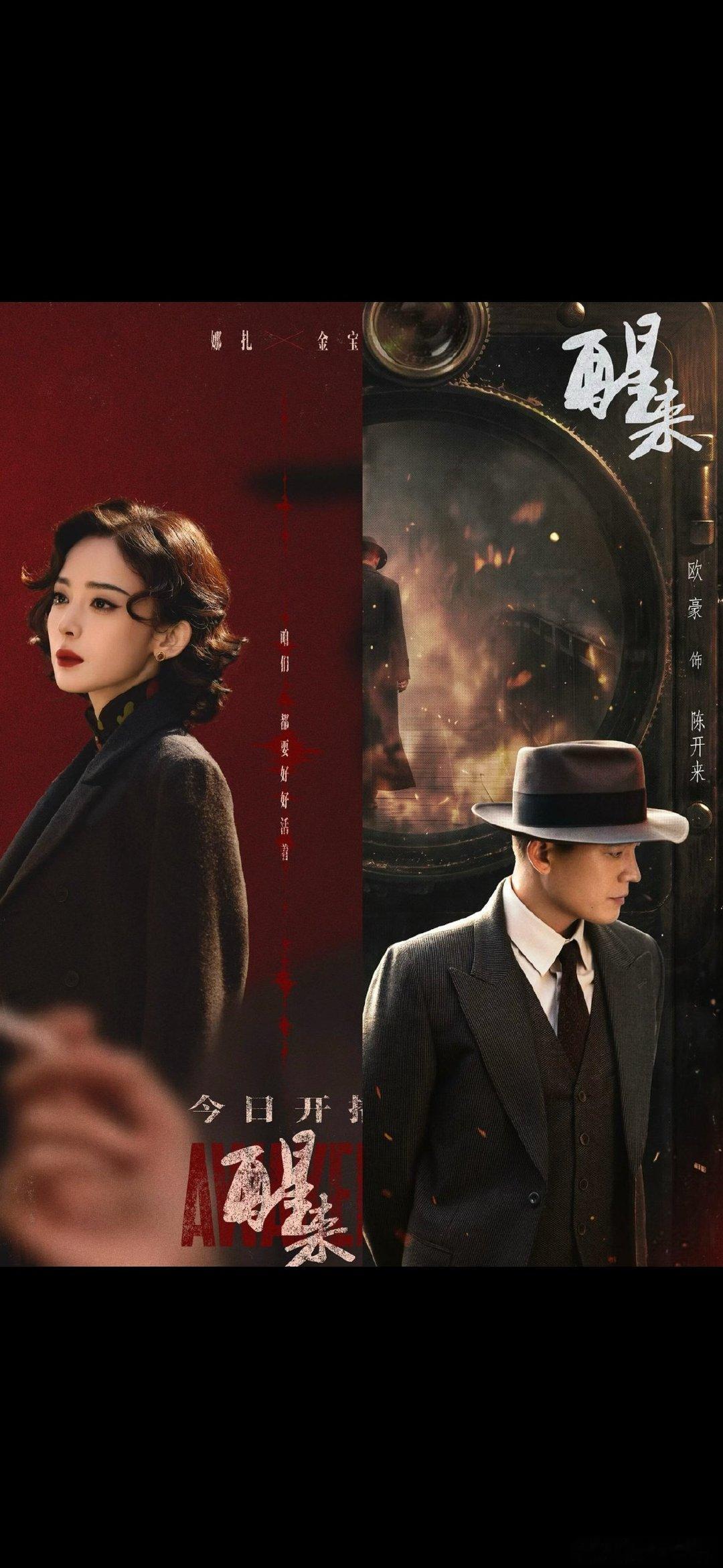 谍战剧终于迎来“她时代”✨《醒来》里的女人，不是花瓶不是陪衬，而是刀尖上跳舞的战士🔥du：巡：记得