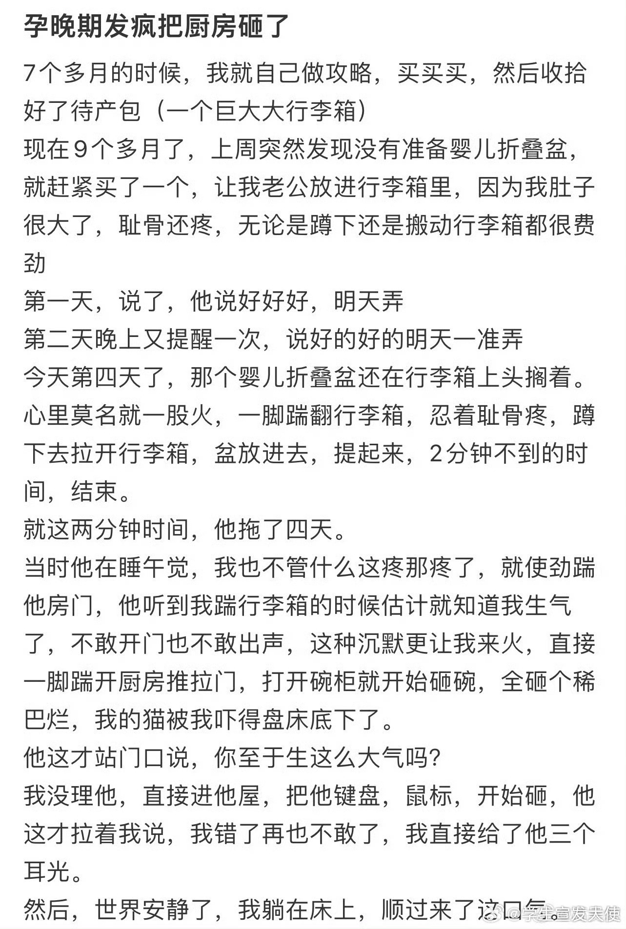 孕晚期发疯把厨房砸了