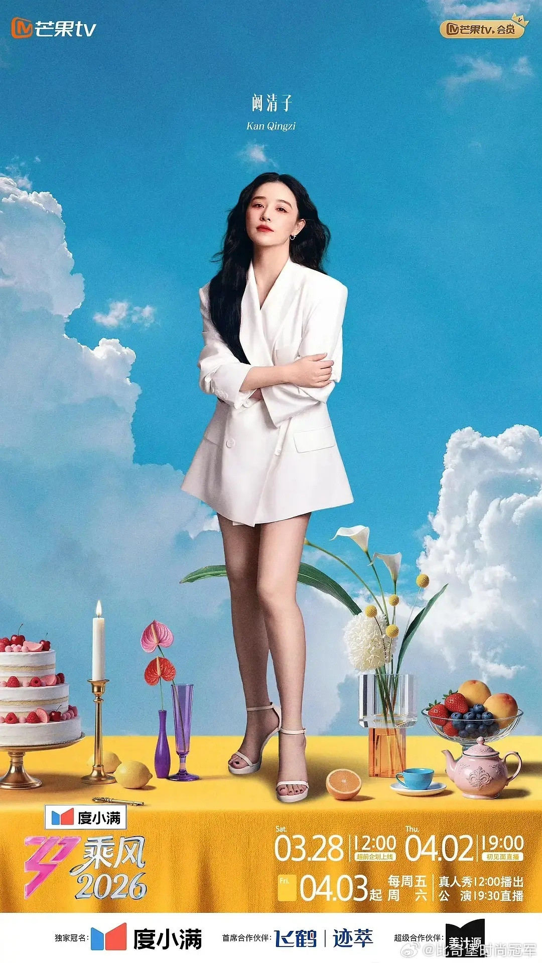 Pick姐姐——唐艺昕孙怡阚清子！买股她们三个出道！