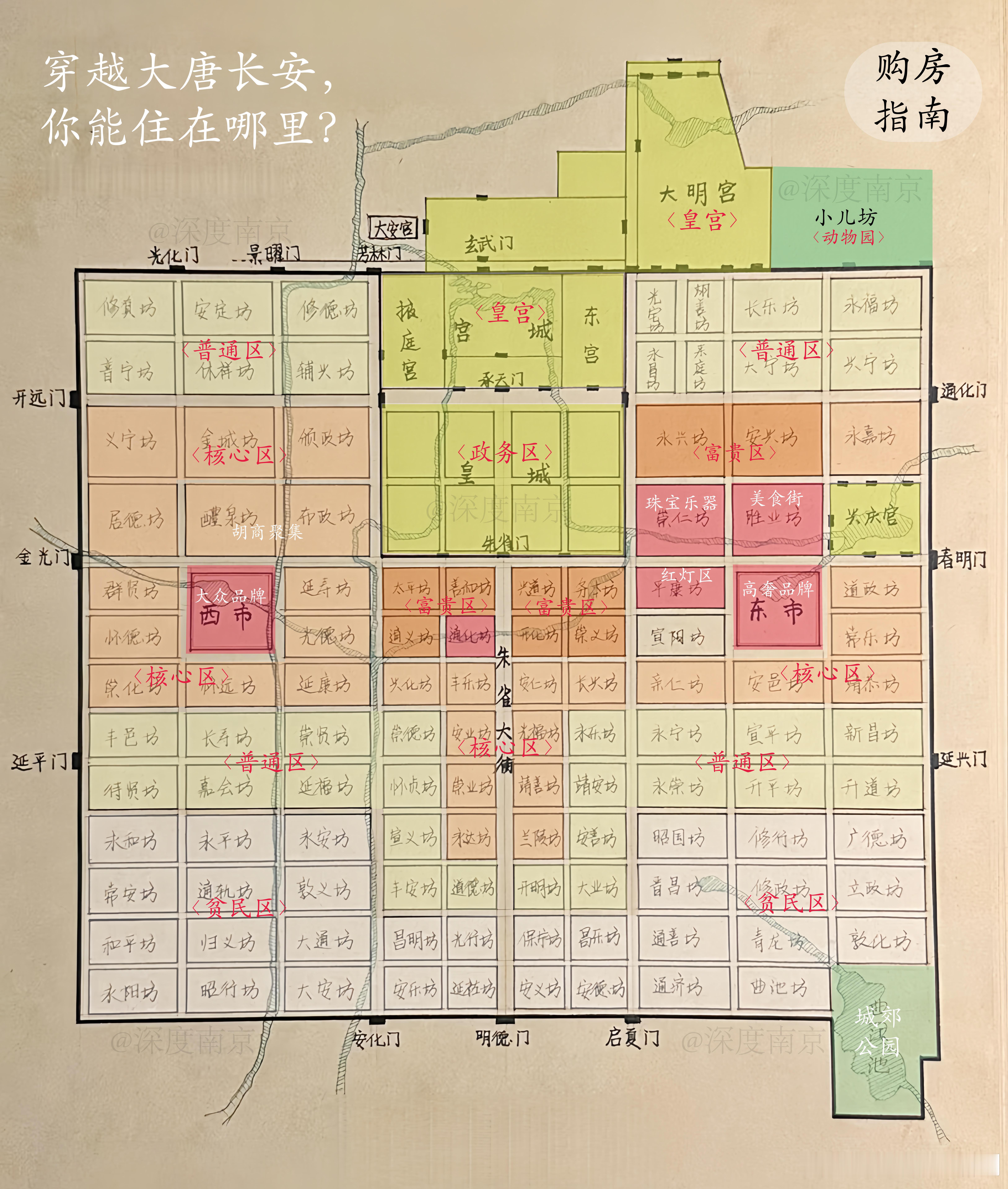 唐朝诡事录苏无名想在长安买房，是真难！大唐长安与当代南京，都是西富东贵格局！穿越