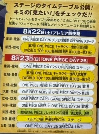 今年ONEPIECEDAY'26活动日程公布！设置了几个海贼新情报发表环节