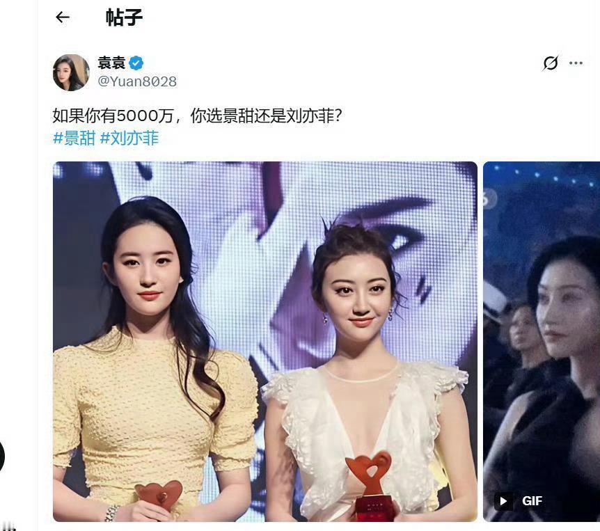 有网友问如果你有5000万你是选景甜还是刘亦菲要我，都不选为啥要选她们？