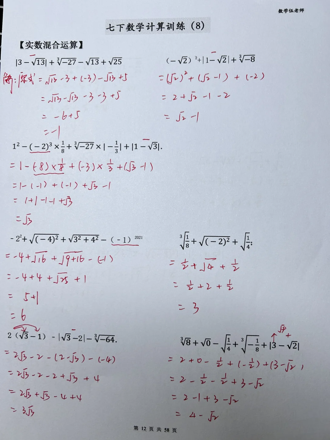 七下计算太全了，实数混合运算，坚持多练‼️