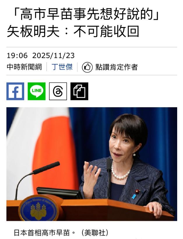 日媒爆料：中方白想了，高市言论事先设计好的，死都不可能收回11月23日，印太