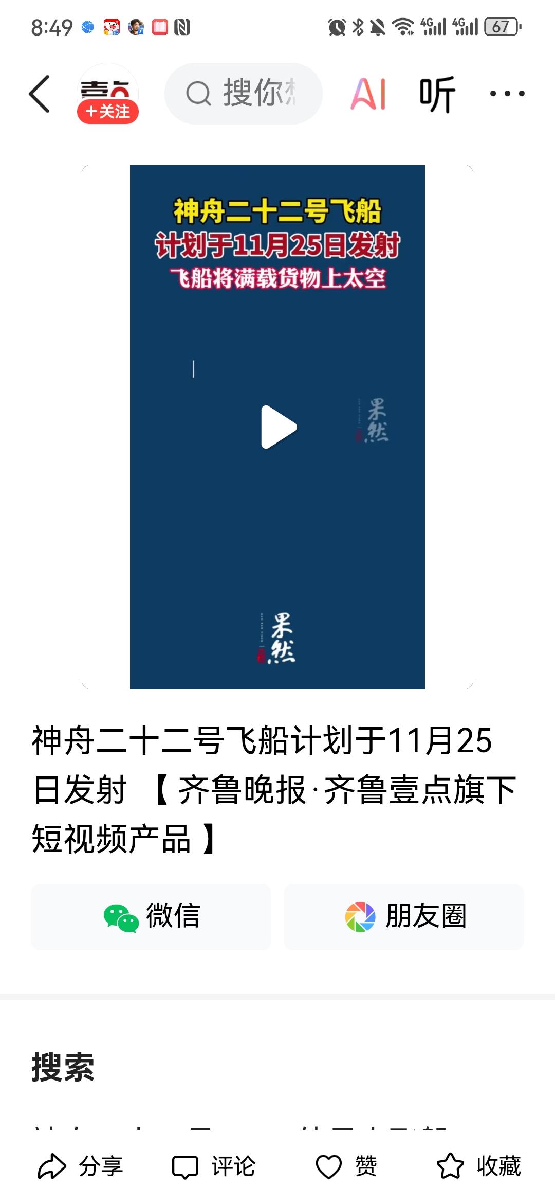 神舟二十二号要发射了！11月25日，这个日子可得记牢。每次看火箭冲上天，都