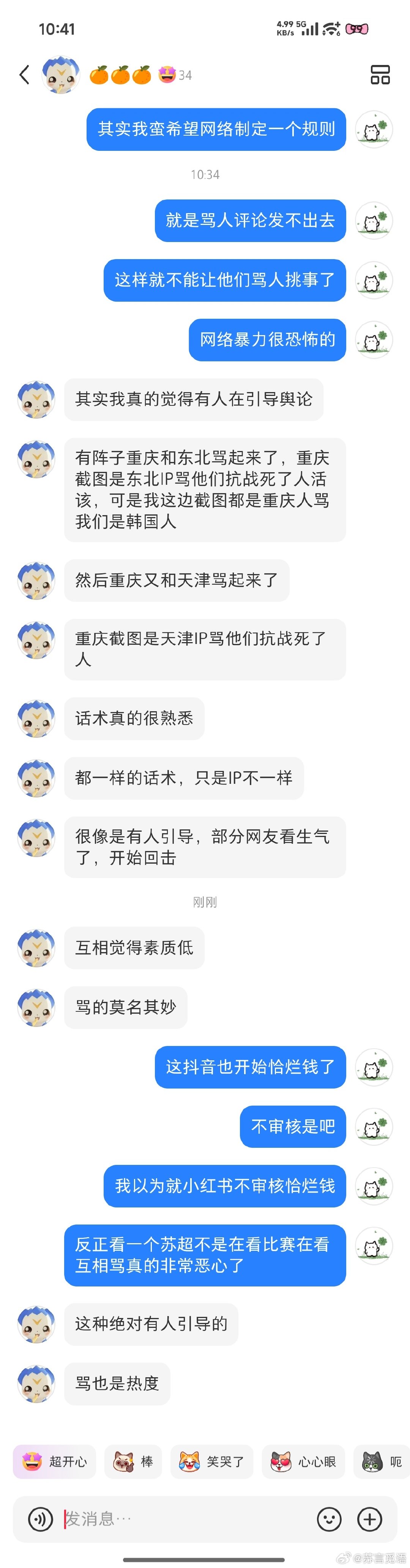 #苏超﻿#我以为就小红书微博恰烂钱不审核怎么抖音也开始恰烂钱不审核了看个比赛各种城市互相吵架引导网络