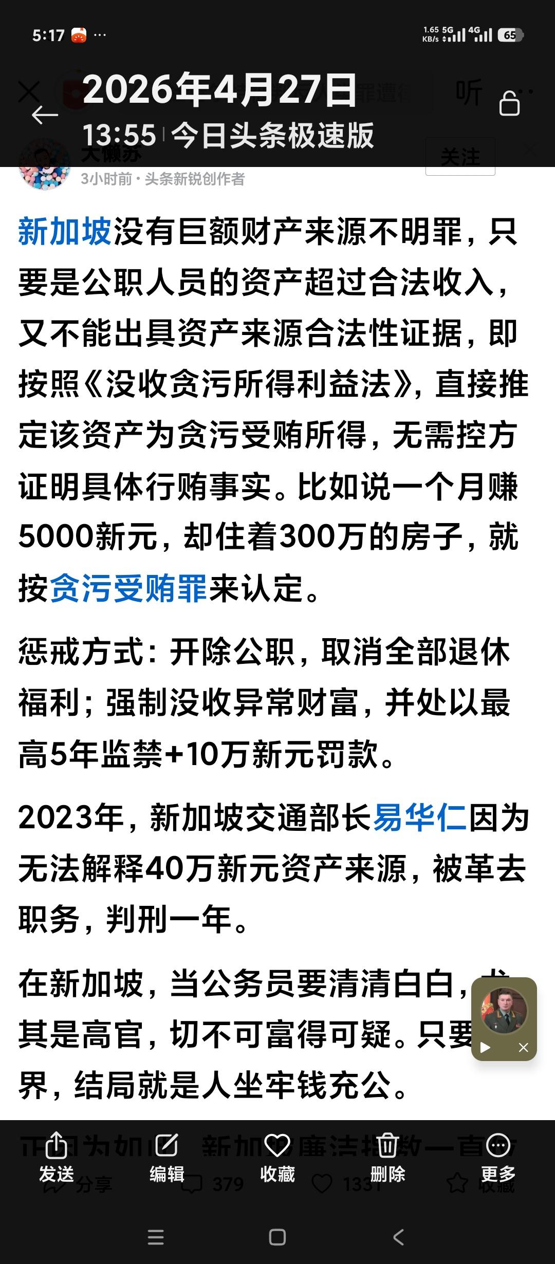 关于最近修订的巨额财产来源不明罪，我认为应当参照海外的很多做法。包括英国，新加