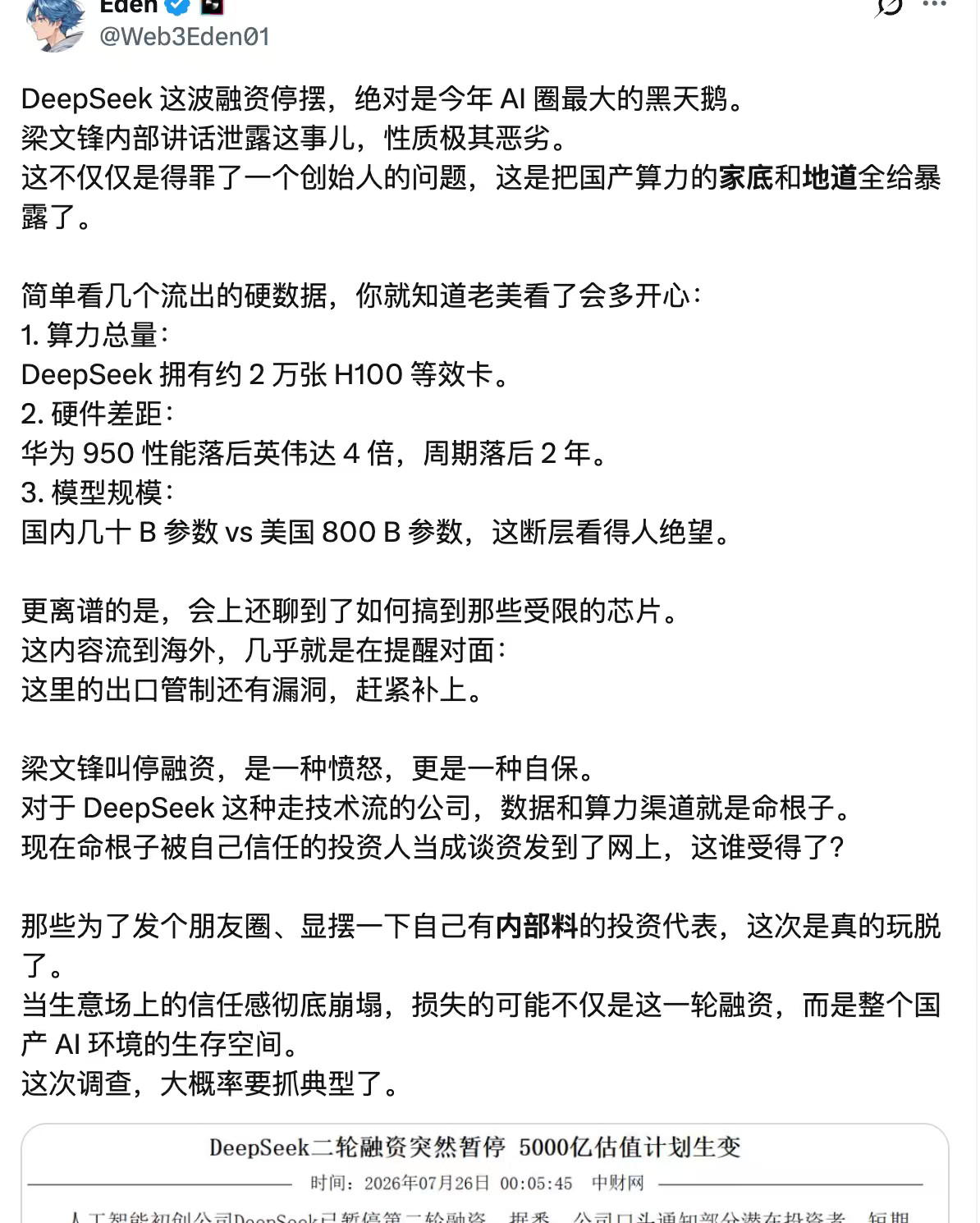 长鑫最近也发生了一件大事，直接把协助偷技术的某合作商砍掉了（在提供的设备里开后门
