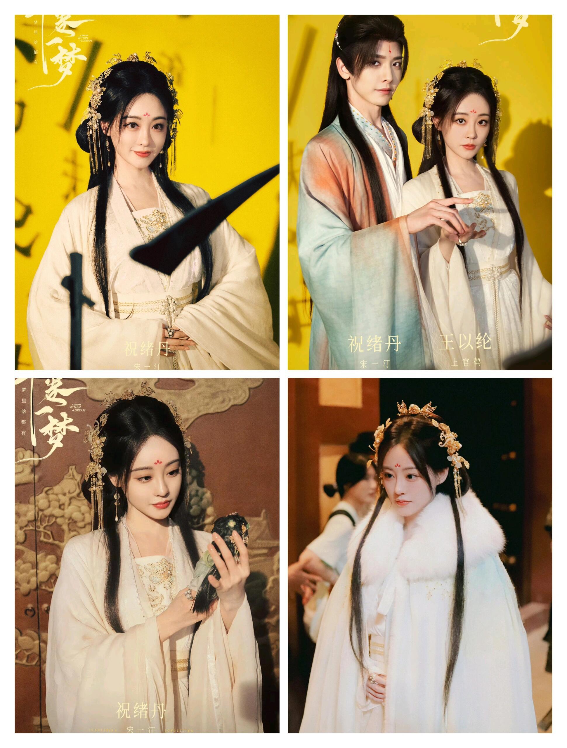书卷一梦祝绪丹的12套造型祝绪丹《书卷一梦》宋一汀衣服挺好看的，就是发型有点