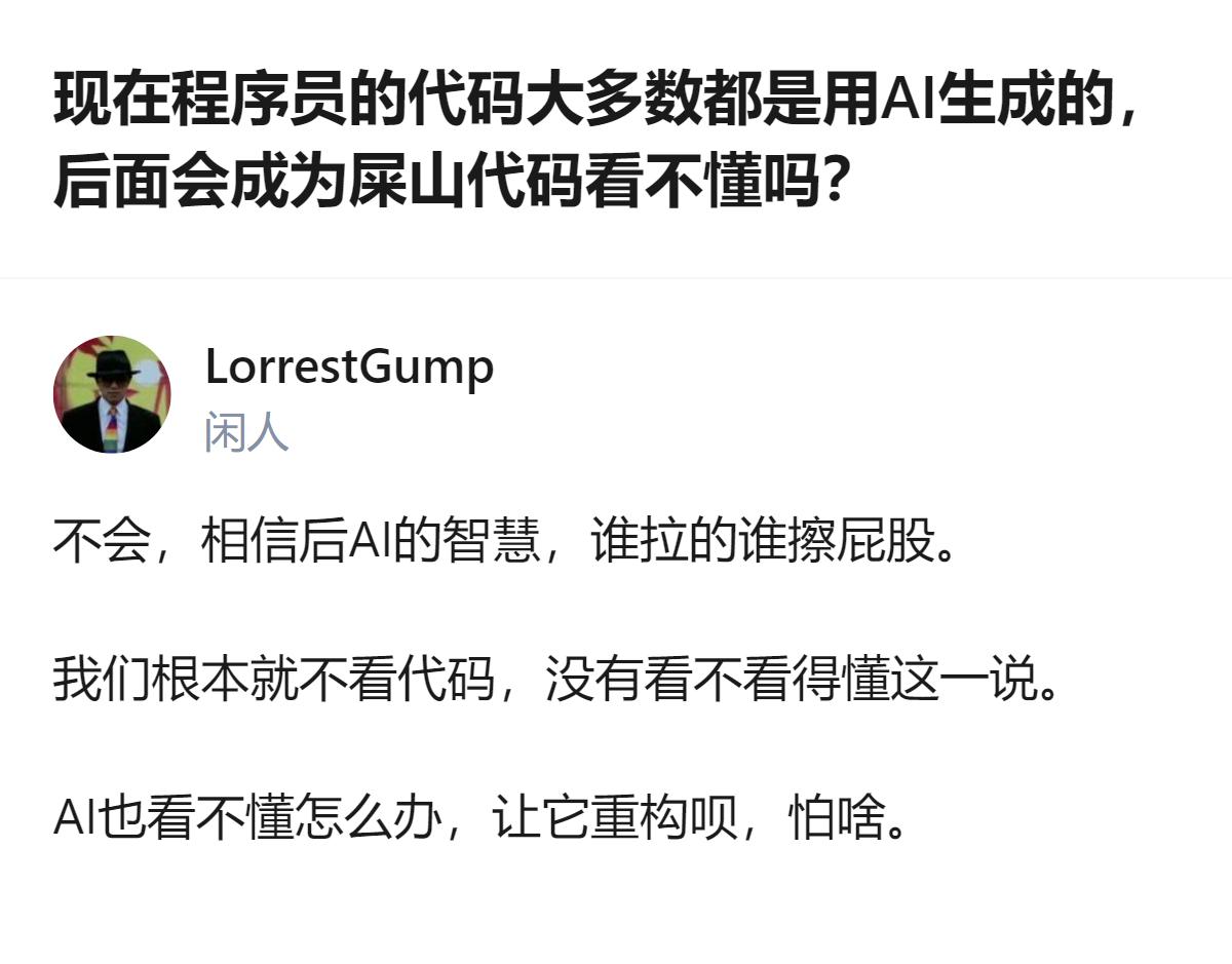 现在不少程序员用AI生成代码，遇到bug时不用自己啃代码逻辑，直接让AI重构就行