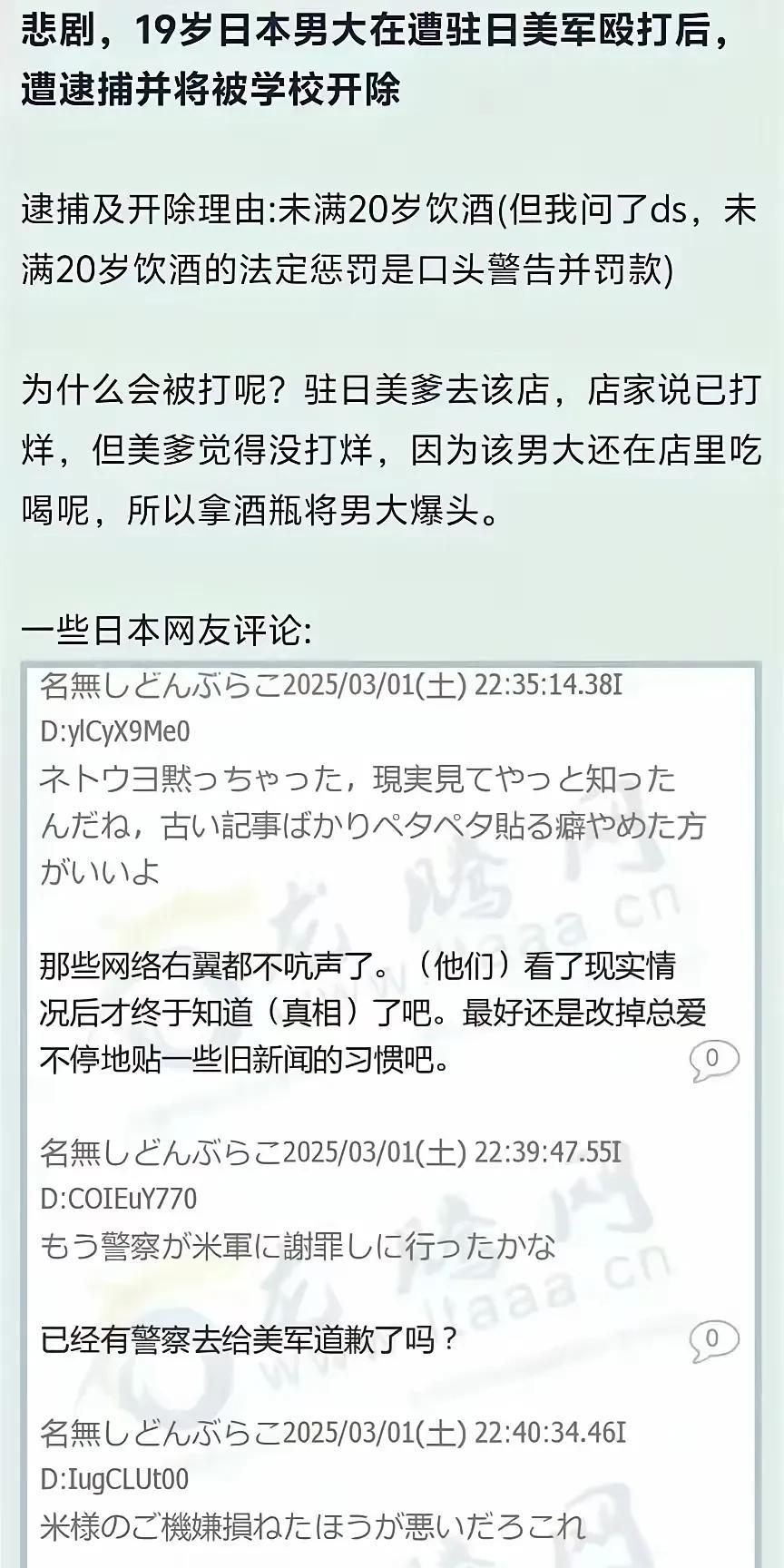 这名19岁的日本男大学生真的是倒霉透顶了。他被美军打了一顿，结果自己反而被开除