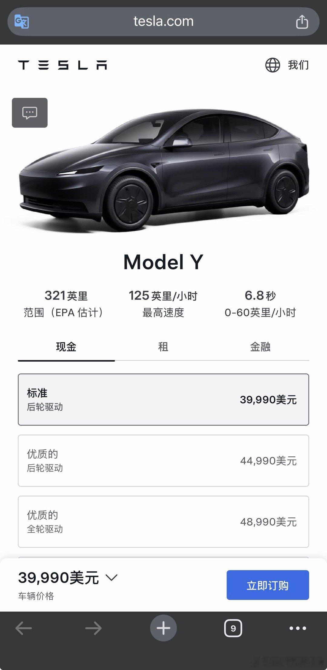 北美先发布了标准版的modelY就是之前传文廉价版，比之前的后驱标准便宜了5K