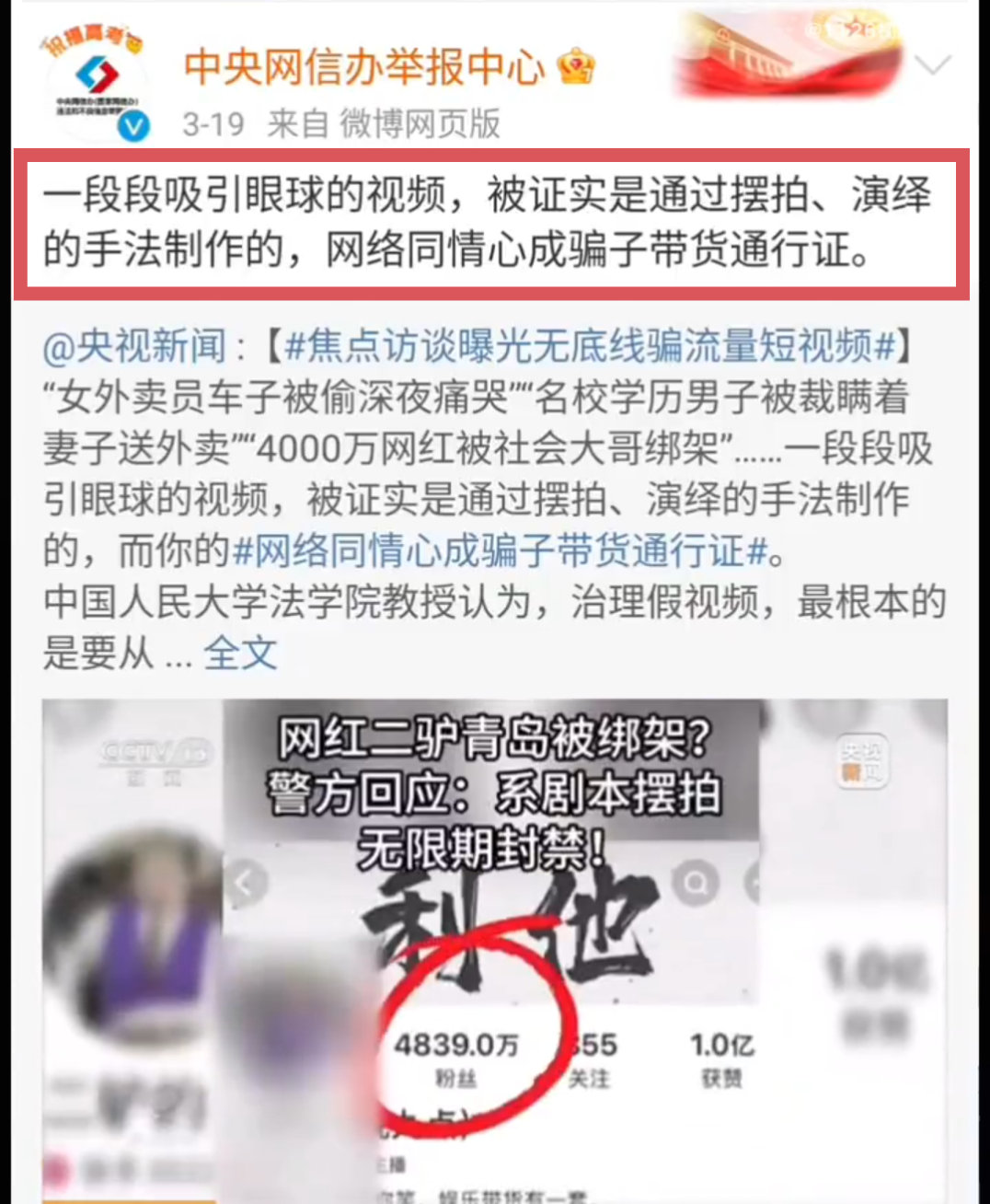 抖音通报网红诋毁袁隆平何某低俗摆拍女子被关铁笼游街被刑拘警方通报网传二驴直播被绑
