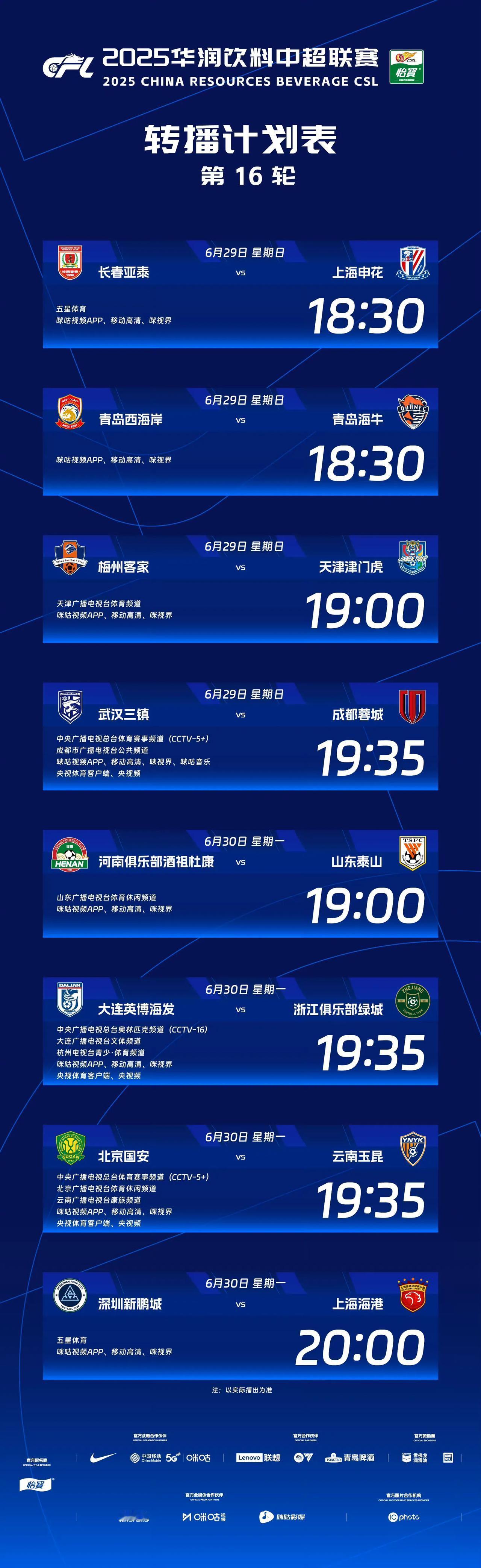 央视直播中超3场焦点战！泰山队战术混乱遭质疑，球迷怒批：外援各自为战毫无默契