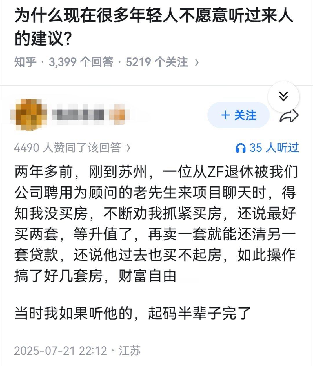 为什么现在很多年轻人不愿意听过来人的建议？