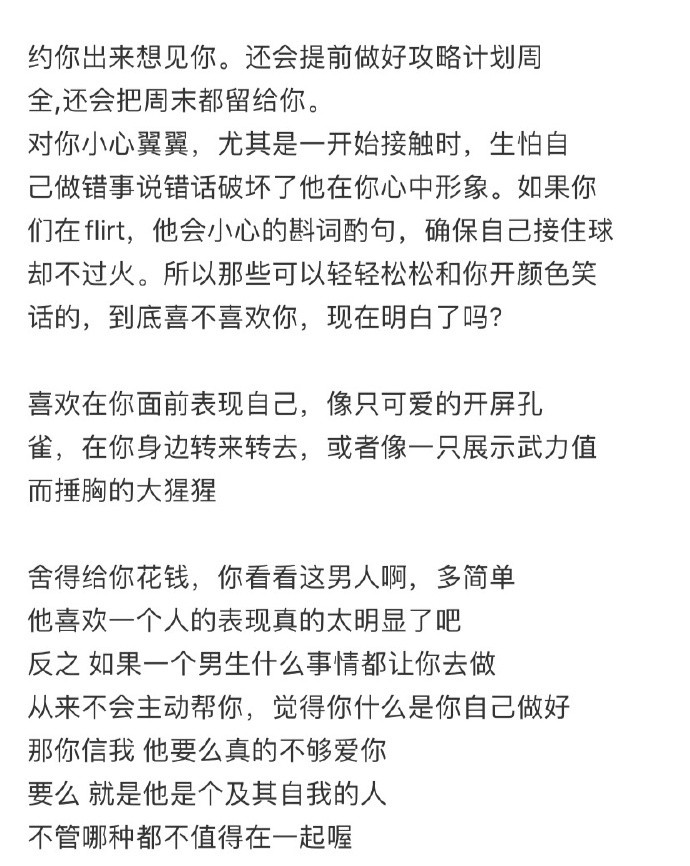 我发现男生对真心喜欢的女生是有迹可循的