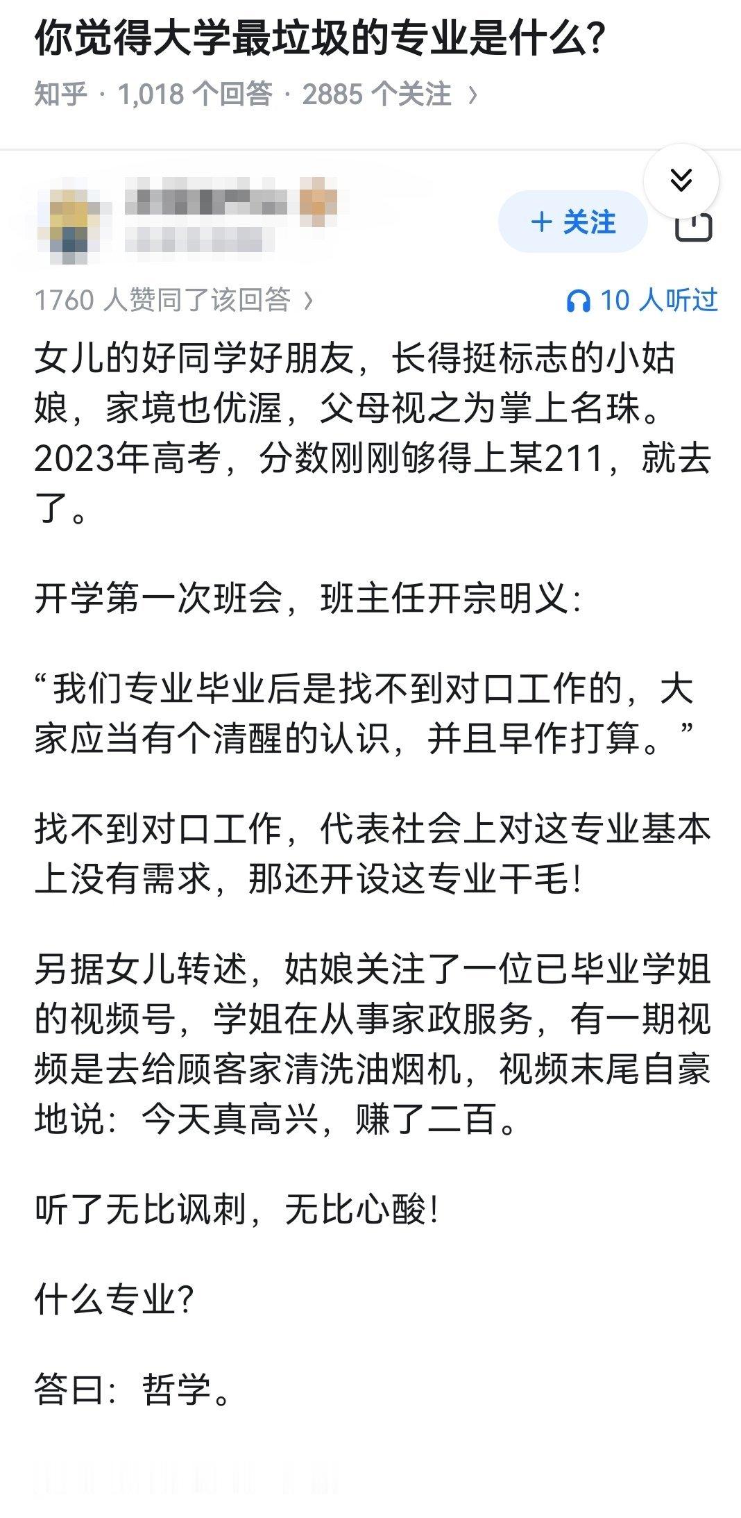 你觉得大学最垃圾的专业是什么?​​​