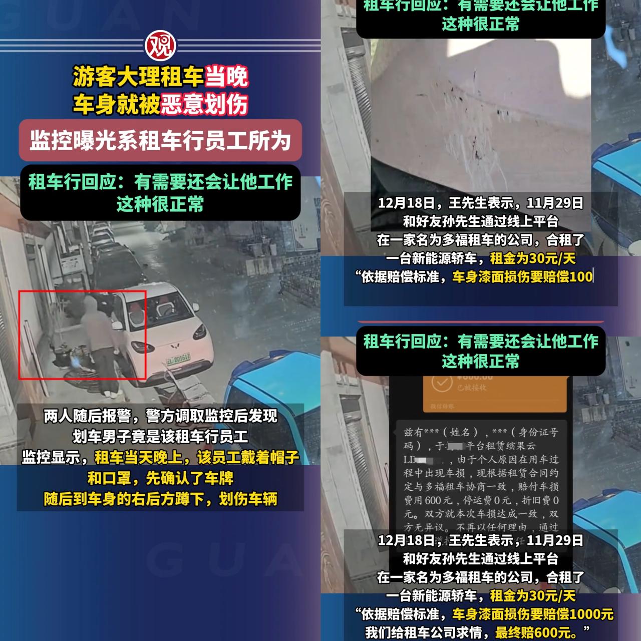 大理租车这波操作也太恶心了！游客租完车当晚就被划，还车时被讹600块，查监控