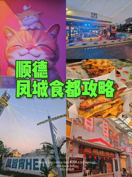 就在顺德，景点美食超惊艳！