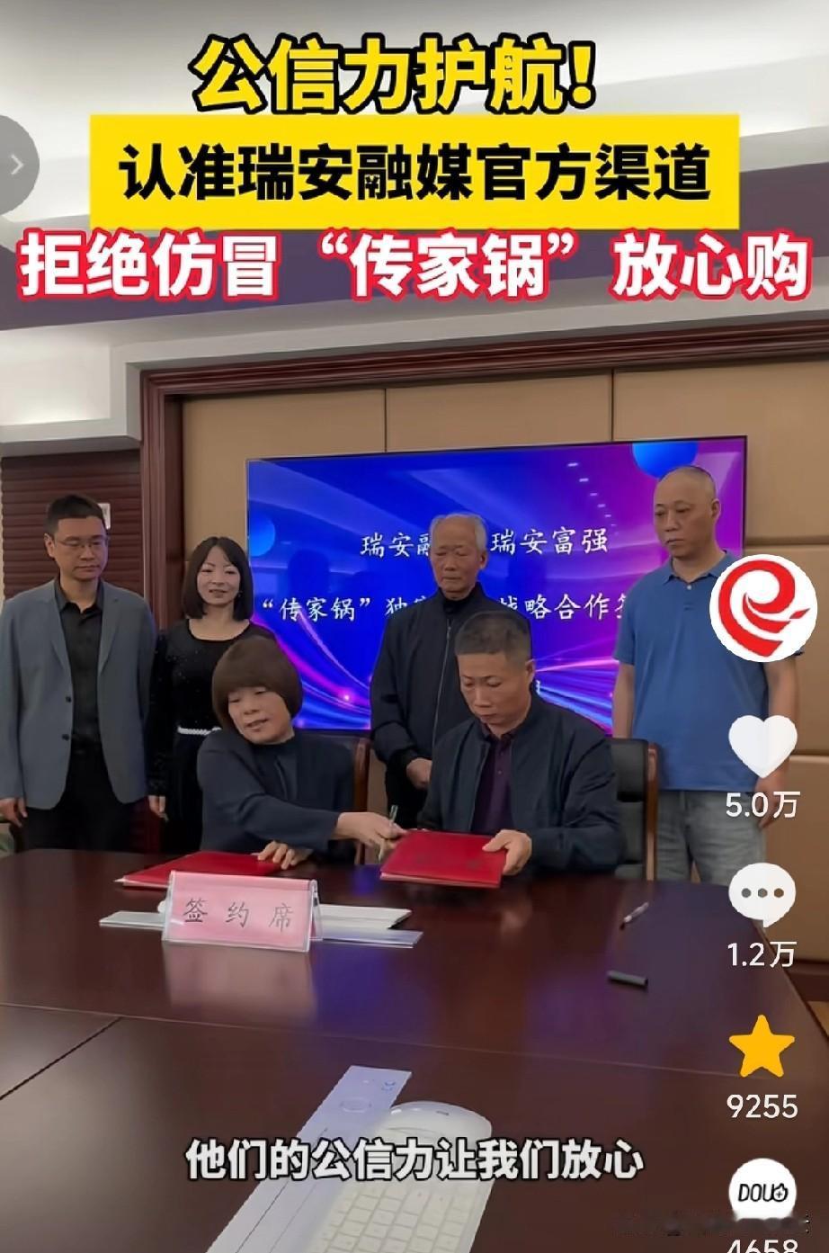 瑞安“传家锅”的傅老板和他们当地的官媒签约了，他没有选择一些大平台，而是选择了政