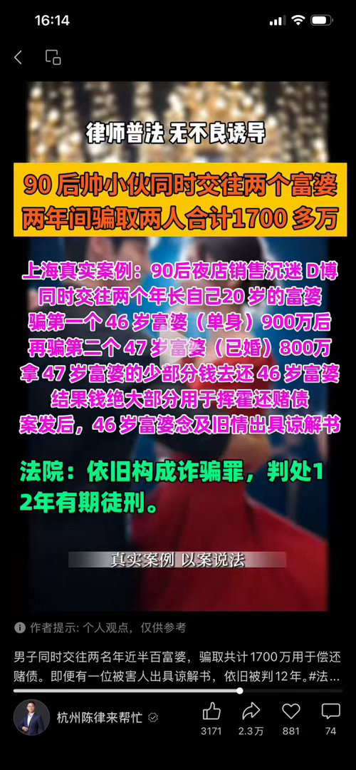 90后帅小伙同时交往两个富婆两年间骗取两人合计1700多万[笑着哭][笑cry