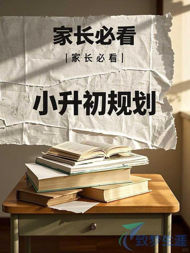 小升初应该做什么准备？题主即将小升初，重点小学成绩中上，语文英语比较好数学九十