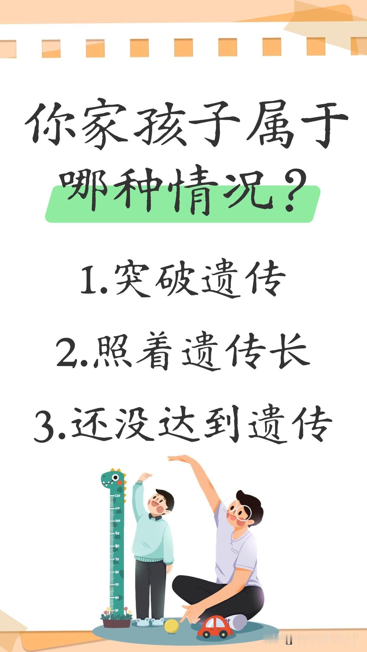 孩子长不到遗传身高，可就太亏了下午一个家长留言咨询，儿子15岁了，去测骨龄，