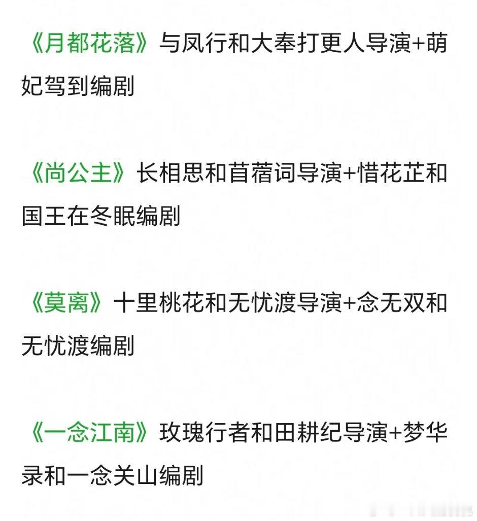 这四个大厂古偶🫓哪个班底比较好[思考]导演的话莫离，品控的话尚公主？​​​