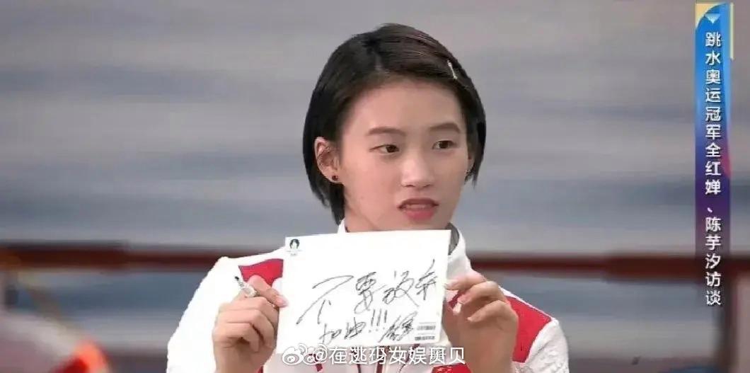 全红婵和陈芋汐的字，我还是第一次见啊…