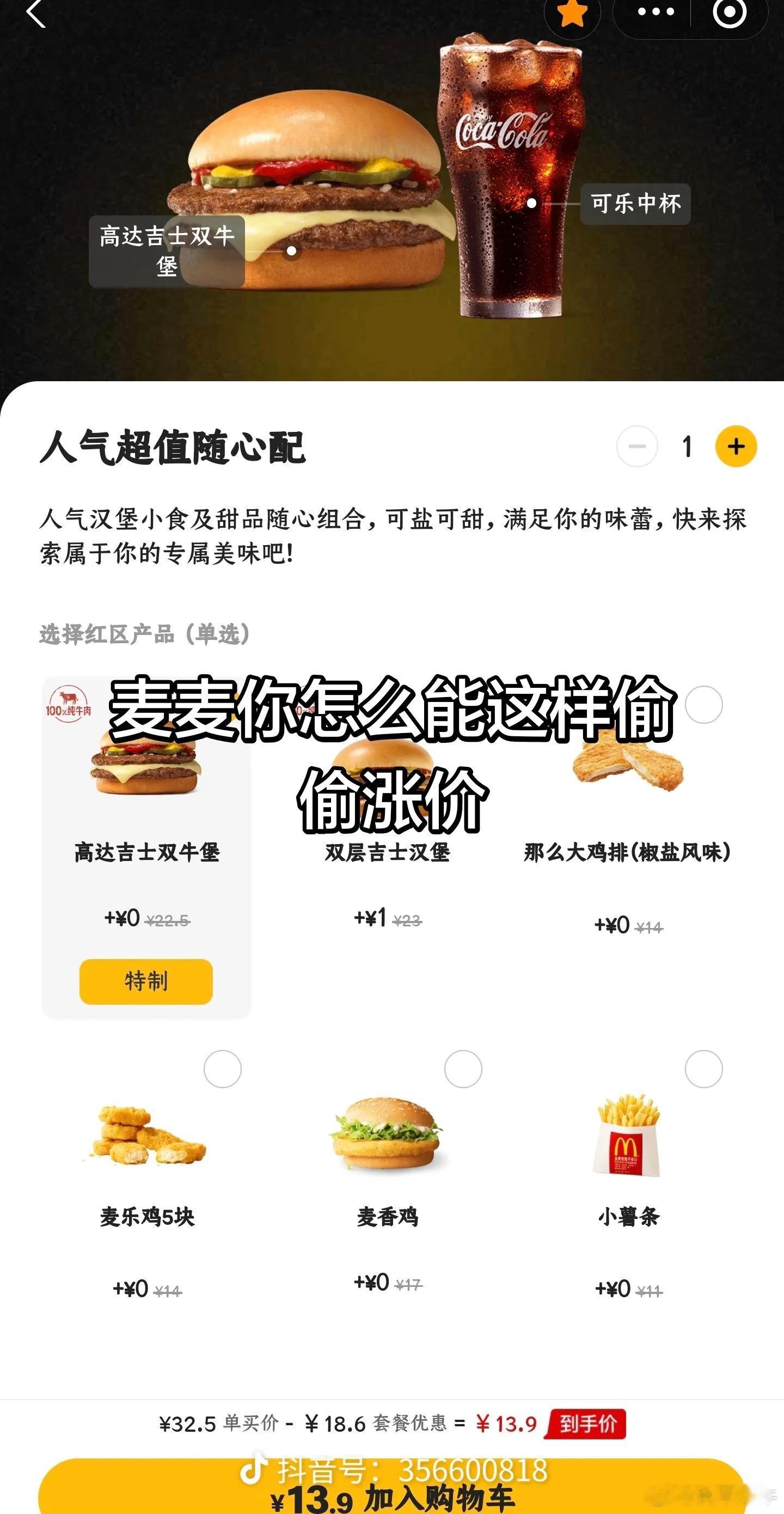 穷鬼套餐涨价麦当劳回应涨价我点的时候也发现了，贵了！11.9涨到12.9，然后