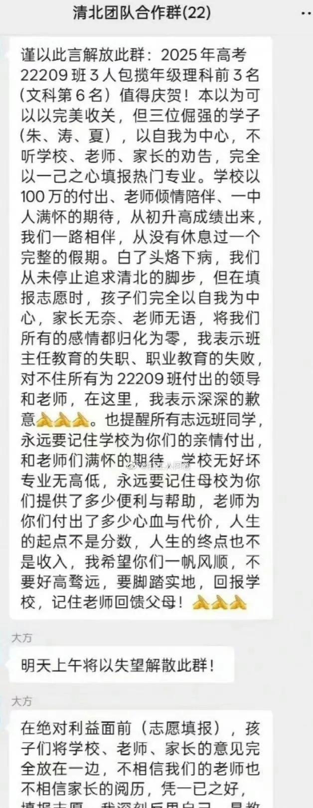 学生不报清北天坑专业，班主任老师破防！发文称：学校100万的付出，老师的倾情陪伴