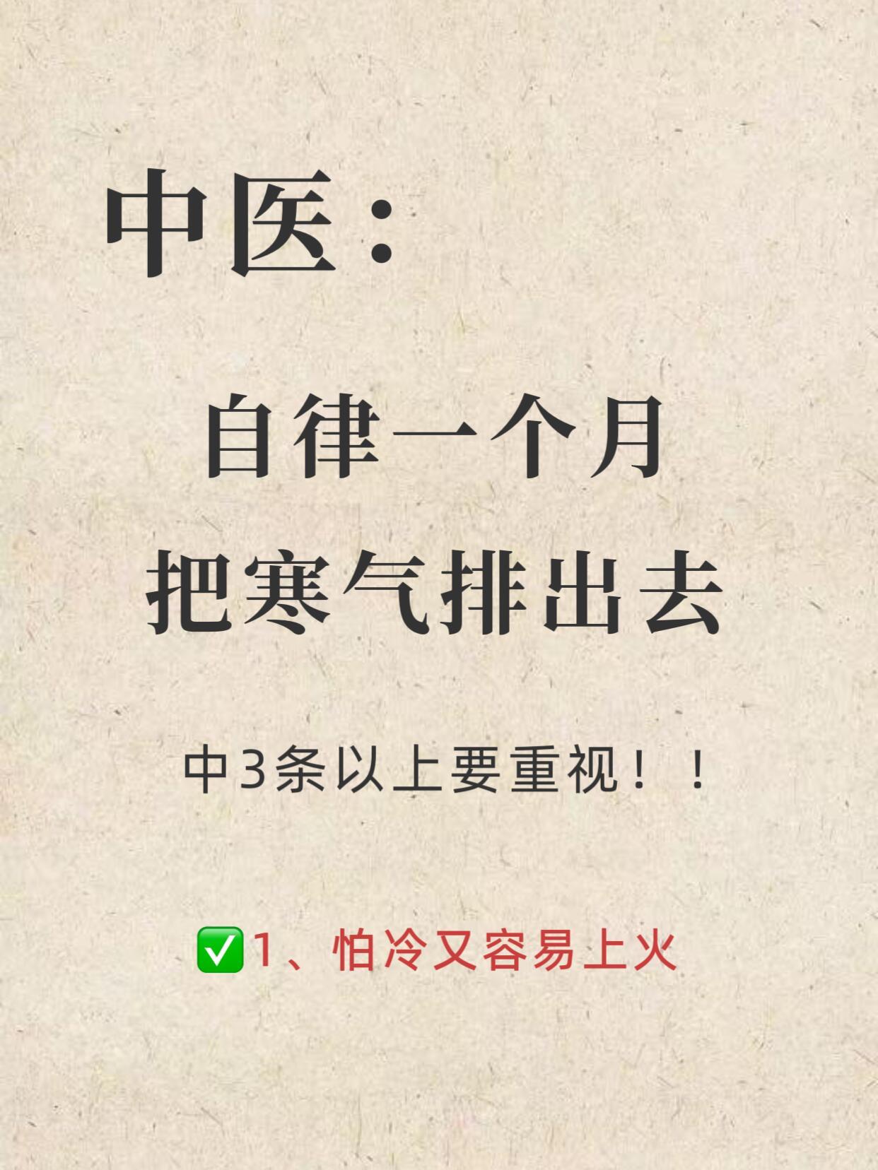 中医：自律一个月，把湿气排出去​​​