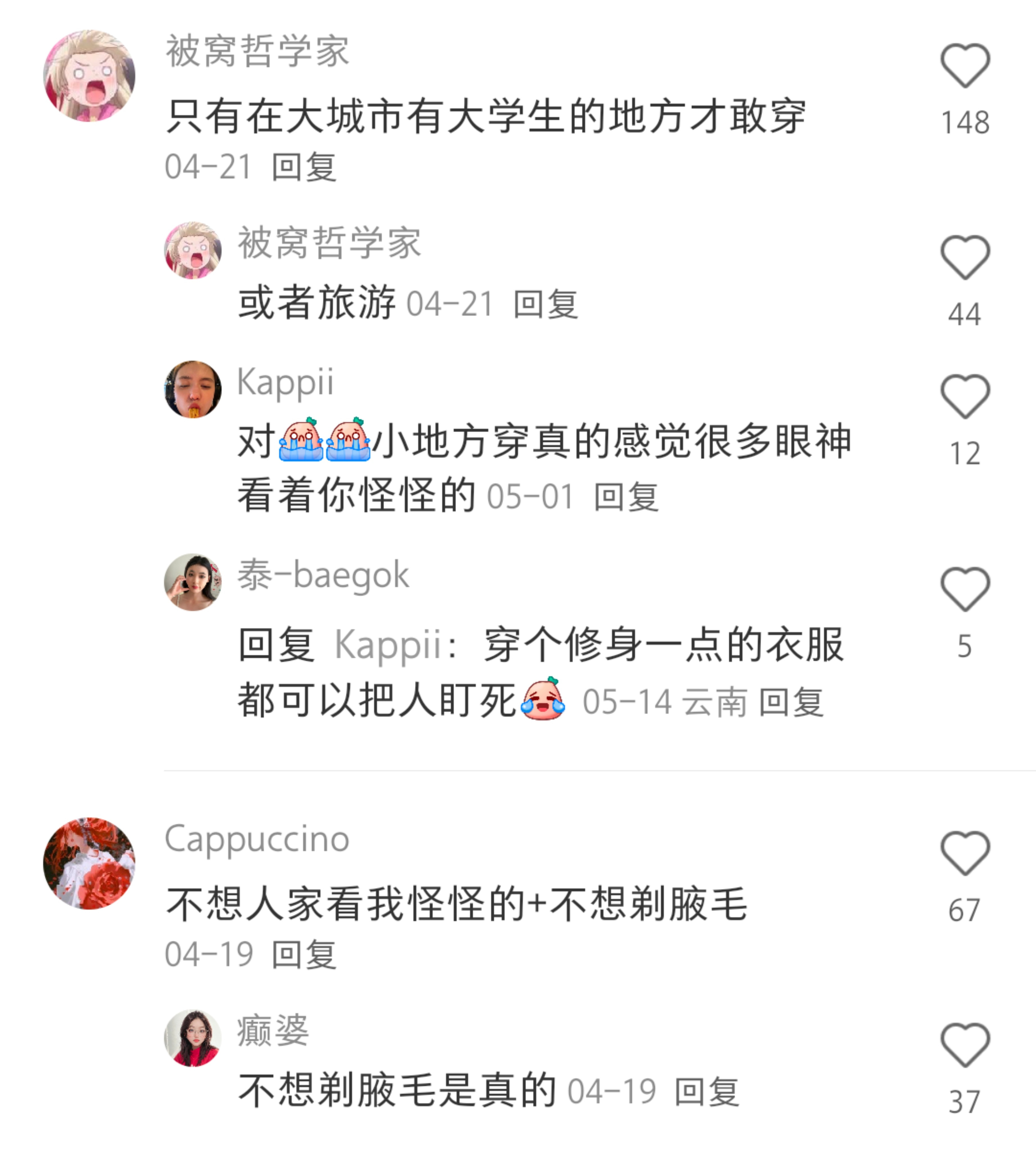 好奇女大不穿吊带的原因