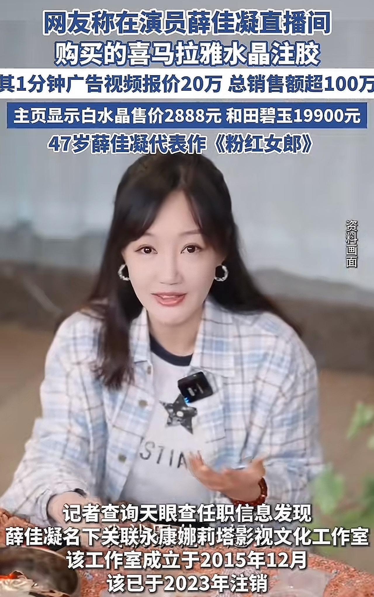 听我一句劝，别太相信明星带货了，明星带的货未必会有想象中那么好！有网友在薛