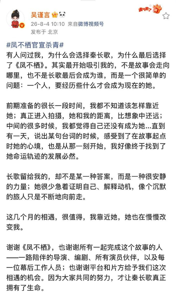《凤不栖》官宣杀青，吴谨言发杀青长文