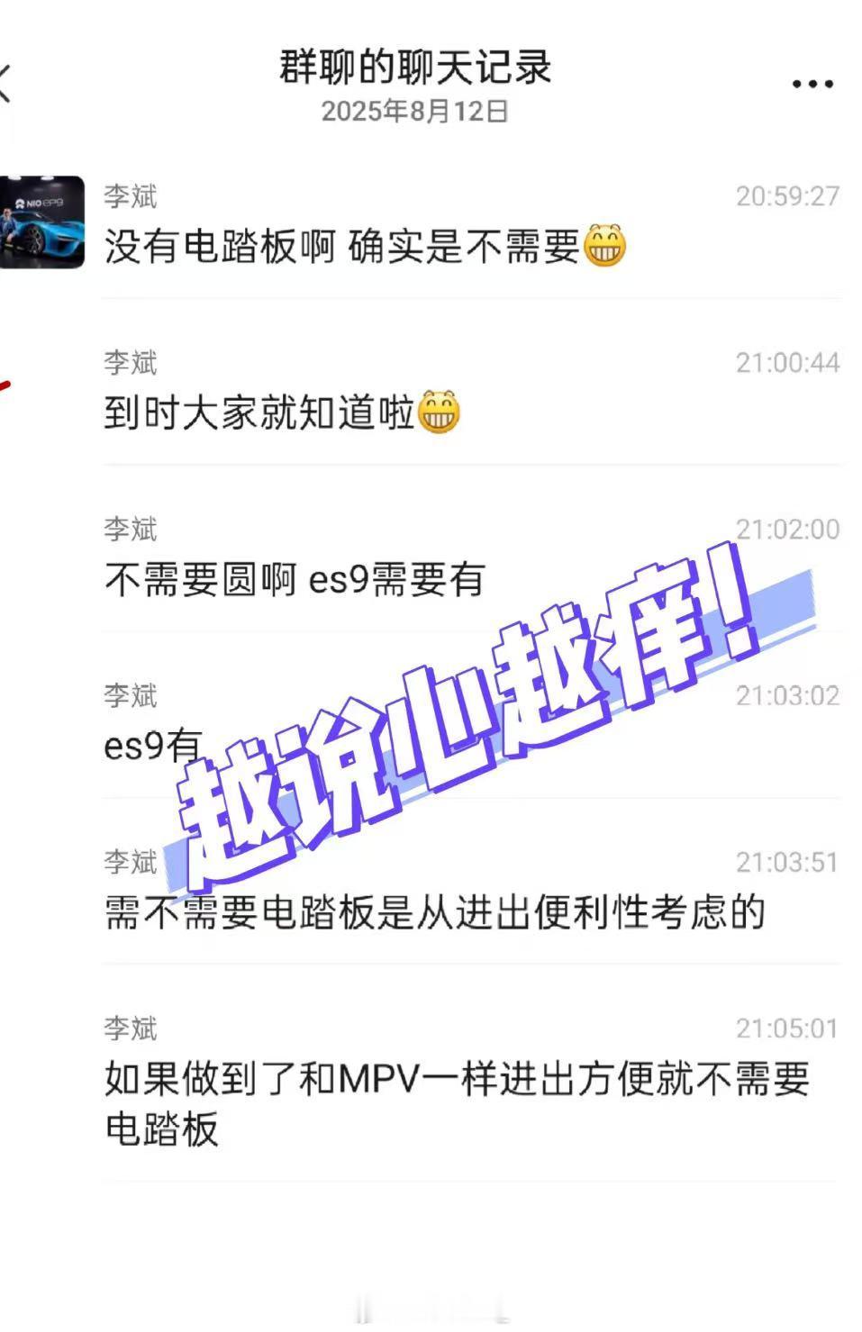 三代ES8正式确认没有电动踏板。有一个信息和大家进一步确认，蔚来也没有做选装