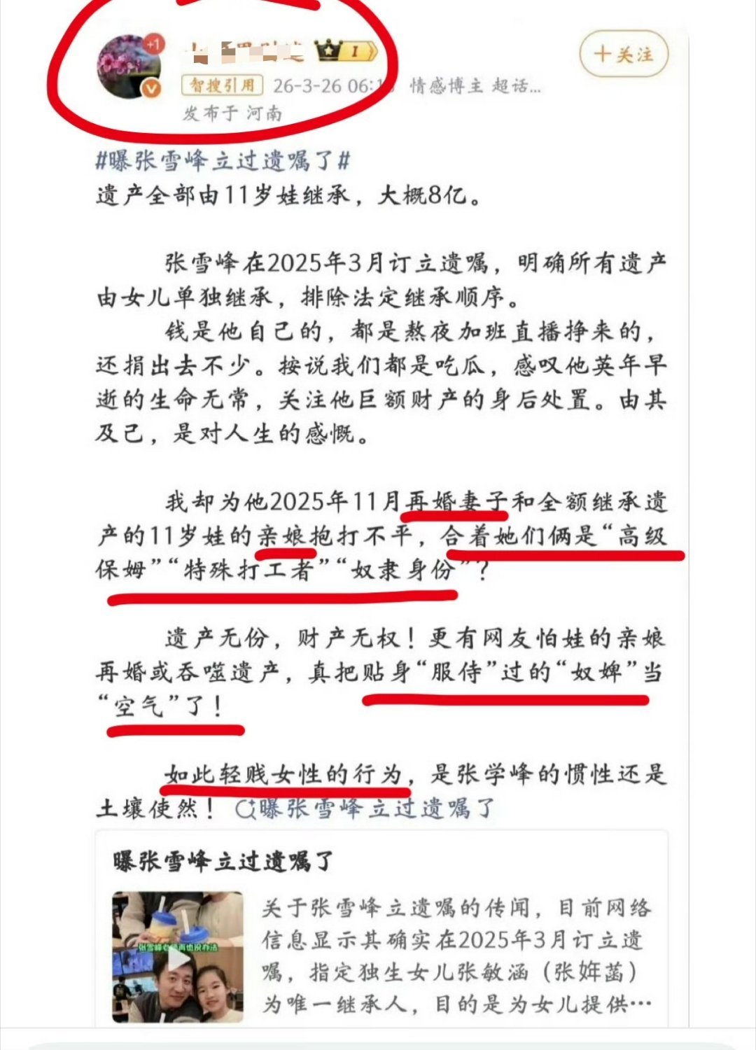 张雪峰的女儿不也是女的