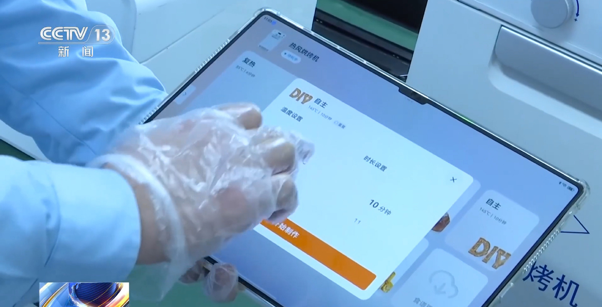 宇航员太空吃烧烤的片段最近大家应该都有刷到吧？我发现了一个东西就是这个用来操作烘